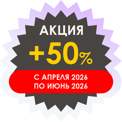 Акция «Стартовый Бонус на 50% больше!»